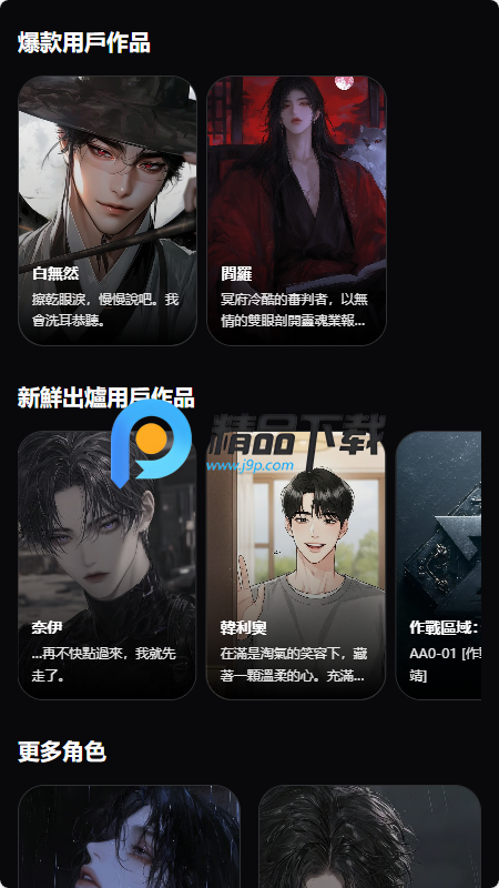 多罗星球Dolo Planet AI男友截图1