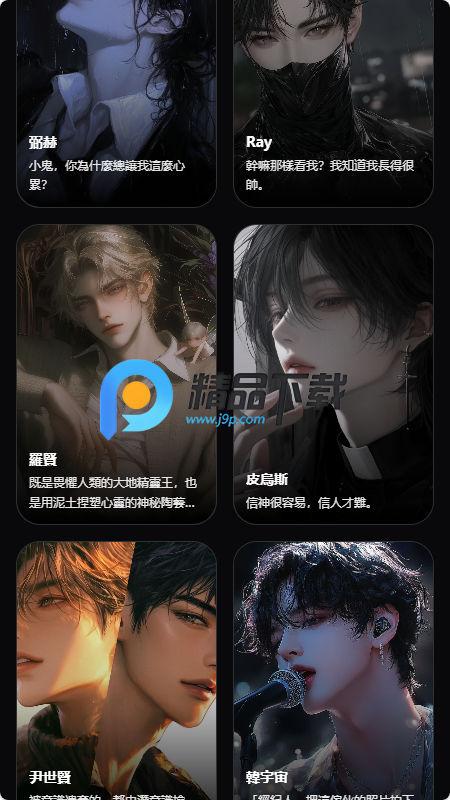 多罗星球Dolo Planet AI男友截图2