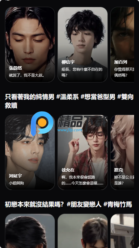 多罗星球Dolo Planet AI男友截图4