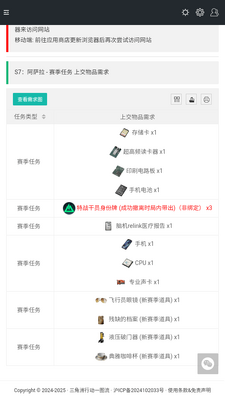 三角洲行动一图流辅助工具截图2