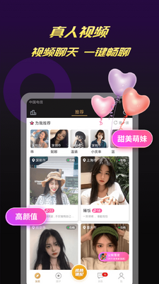 爆聊交友软件截图1