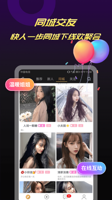爆聊交友软件截图4