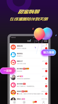 爆聊交友软件截图2