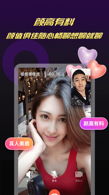爆聊交友软件截图3