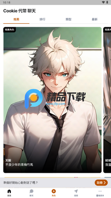 ����AI����(CookieChat)��ͼ4