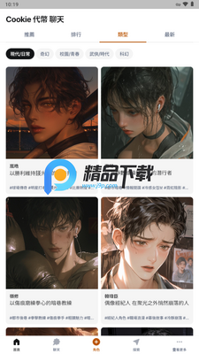 ����AI����(CookieChat)��ͼ3