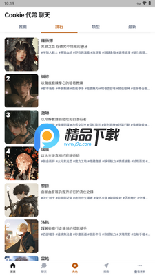 ����AI����(CookieChat)��ͼ2