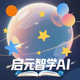 ��Ԫ��ѧai�ٷ����°�v1.0.0  ��׿��