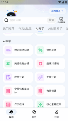 ��ʦAI����(Our Teacher)��ͼ2