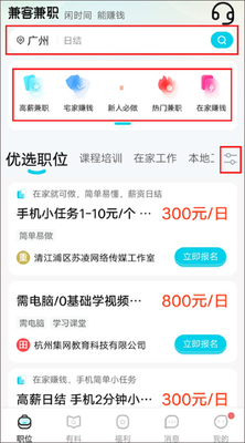 兼客兼职app官方版截图3