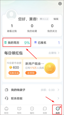兼客兼职app官方版截图2