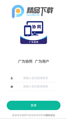 广为协同手机版截图0