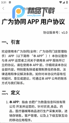 广为协同手机版截图2