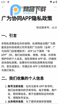 广为协同手机版截图1