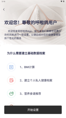 呼啦鸽唯蜜瘦截图3