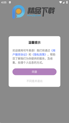 ��ţӢ��app�ֻ����ͼ3