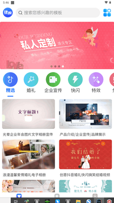 捷映视频制作app手机版截图0