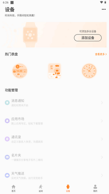 联想健康生活app截图2