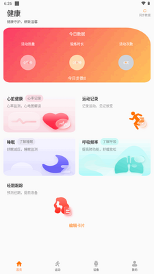 联想健康生活app截图0