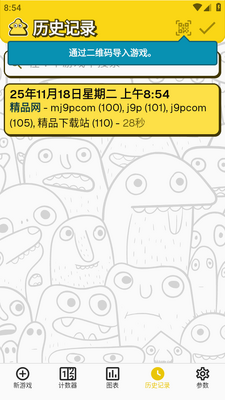 ��Ϸ�Ʒ���(MyScoreTracker)��ͼ1
