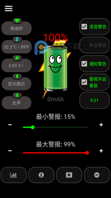 电池警报器(Battery Alarm PRO)截图2
