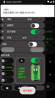 电池警报器(Battery Alarm PRO)截图1