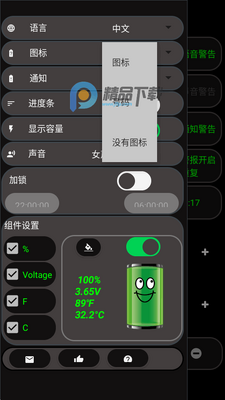 电池警报器(Battery Alarm PRO)截图0