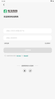 电池狗狗app官方免费版截图0