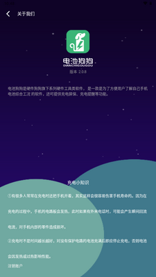 电池狗狗app官方免费版截图1