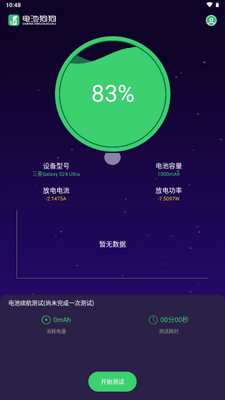 电池狗狗app官方免费版截图2