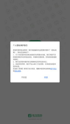 电池狗狗app官方免费版截图4