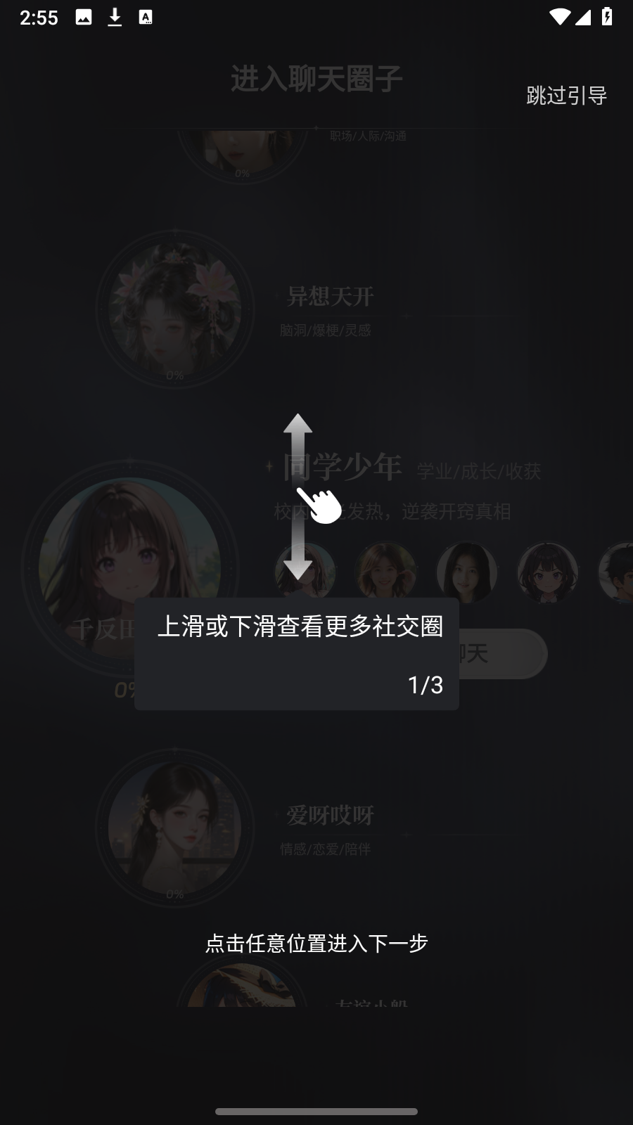 ChatBird ai剧情互动app官方正版下载-ChatBird ai聊天软件安卓版最新下载