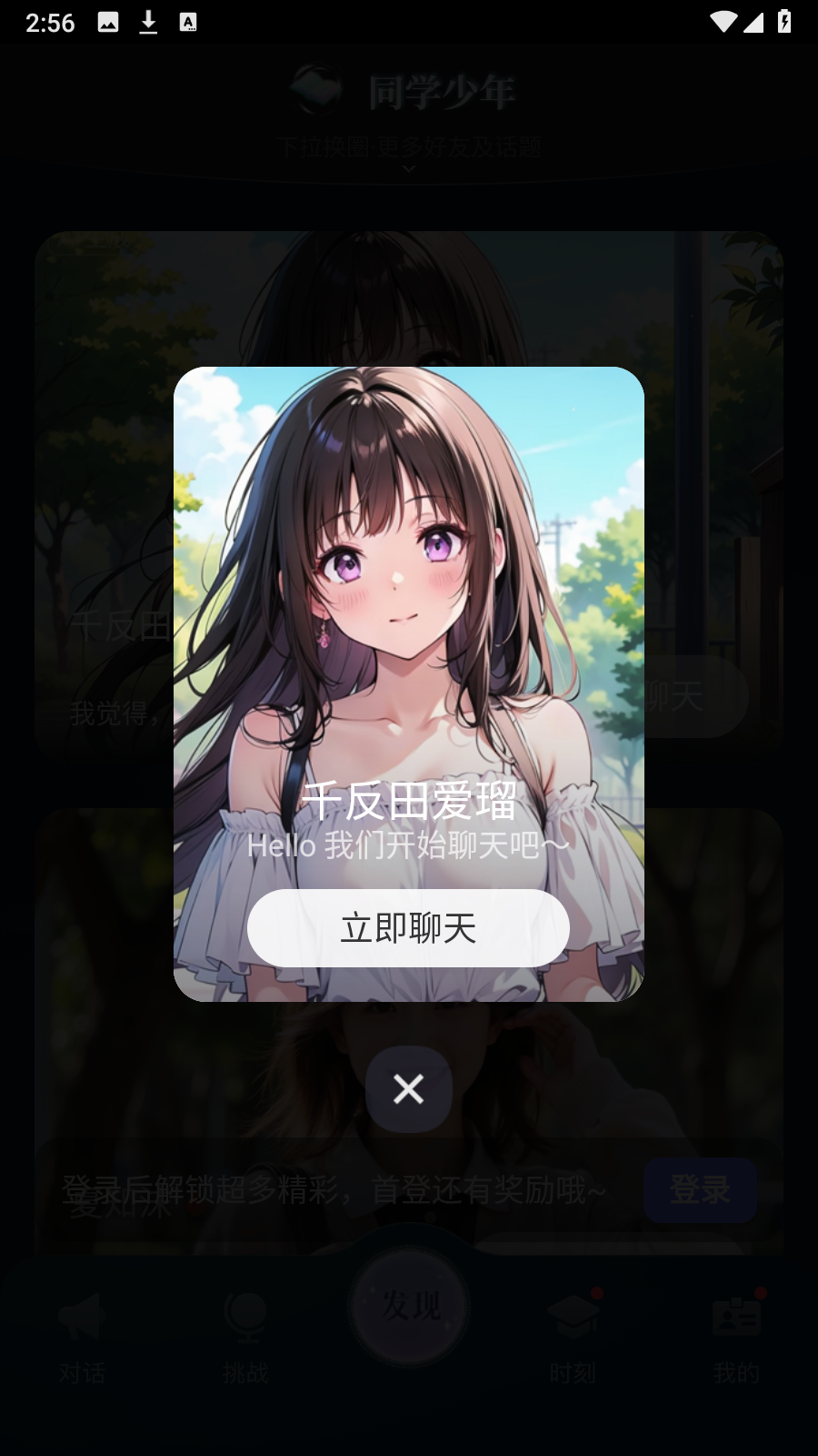 ChatBird ai剧情互动app官方正版下载-ChatBird ai聊天软件安卓版最新下载