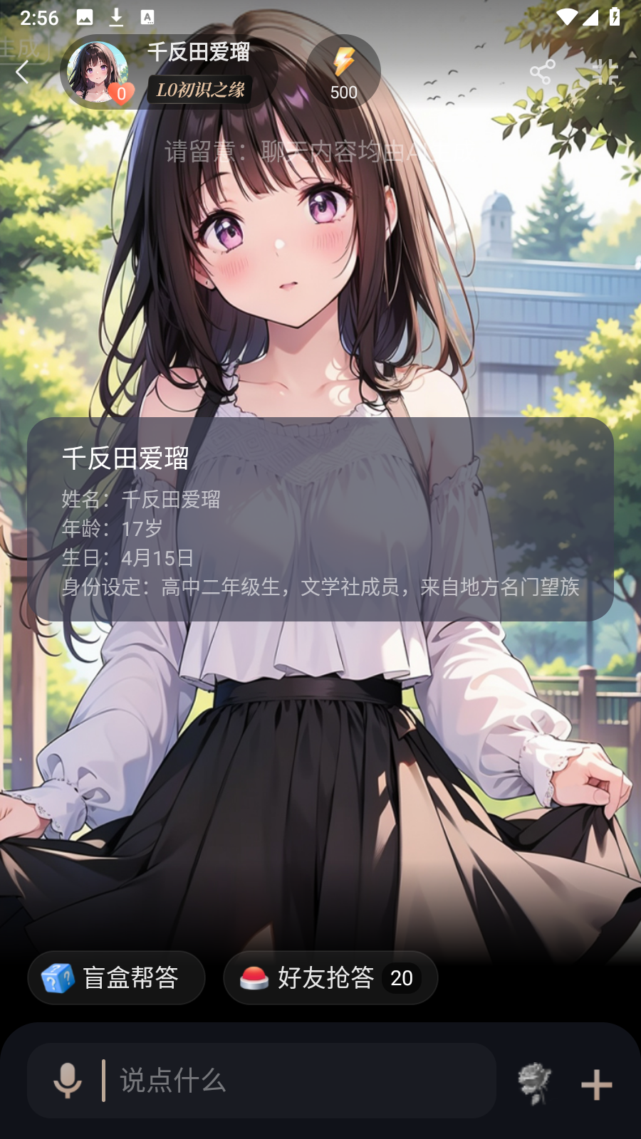 ChatBird ai剧情互动app官方正版下载-ChatBird ai聊天软件安卓版最新下载