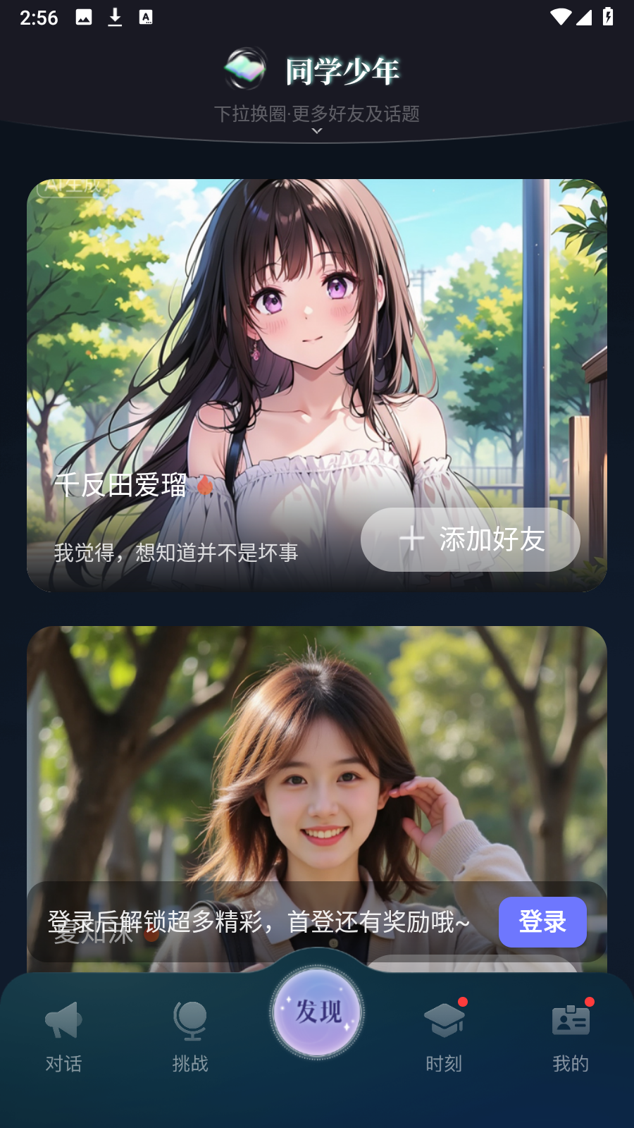 ChatBird ai剧情互动app官方正版下载-ChatBird ai聊天软件安卓版最新下载