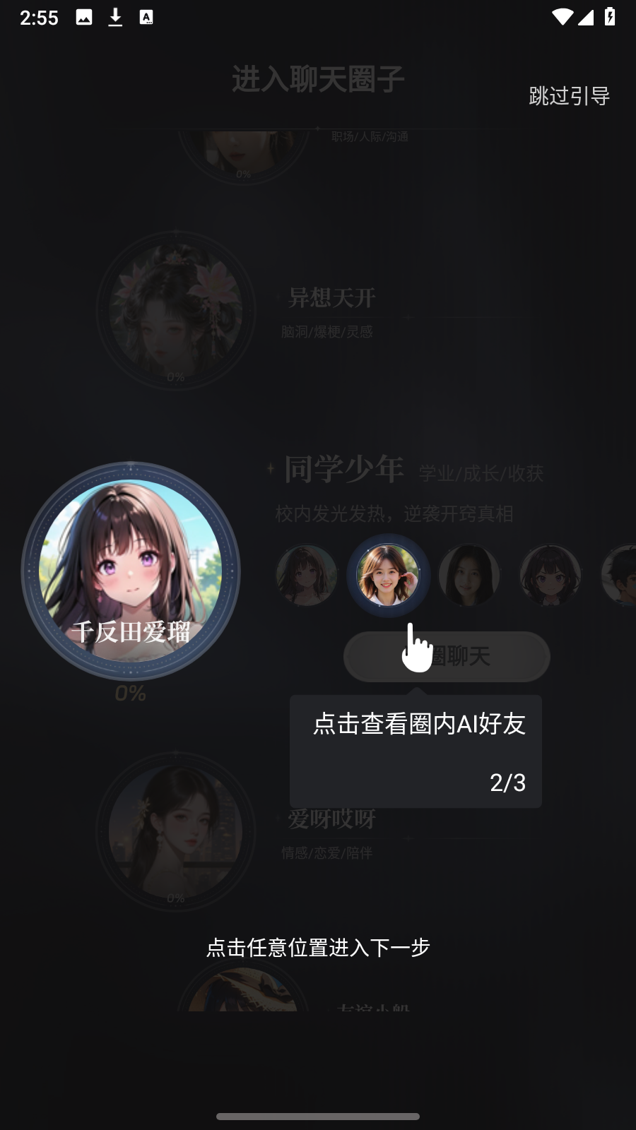 ChatBird ai剧情互动app官方正版下载-ChatBird ai聊天软件安卓版最新下载