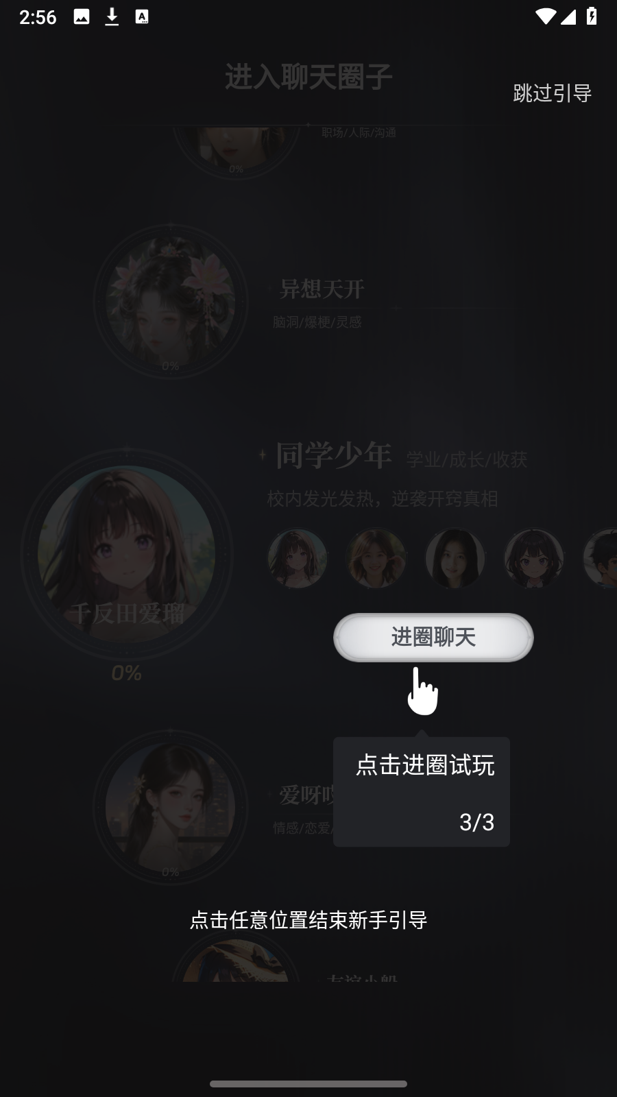 ChatBird ai剧情互动app官方正版下载-ChatBird ai聊天软件安卓版最新下载