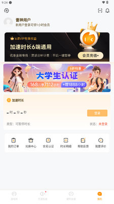 雷神加速器app最新版截图0