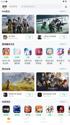 雷神加速器app最新版截图1