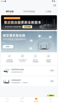 雷神加速器app最新版截图2