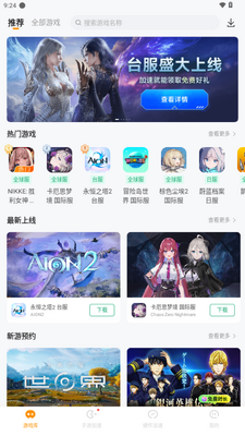 雷神加速器app最新版截图4