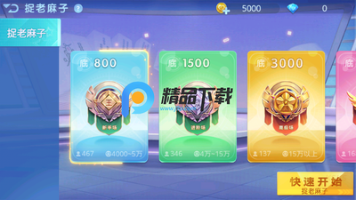 小吆捉老麻子最新版截图2