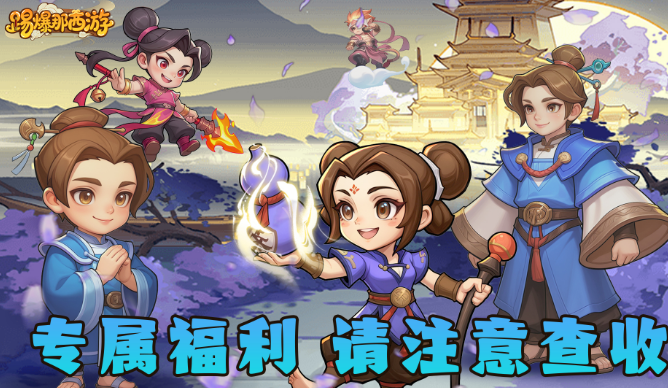 踢爆那西游小程序游戏 踢爆那西游小程序游戏