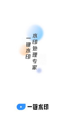 һ��ȥˮӡapp�ٷ������ͼ4