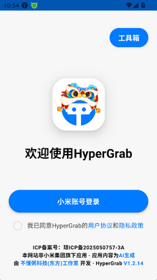 HyperGrab查询小米推送软件截图2