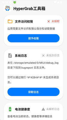 HyperGrab查询小米推送软件截图3