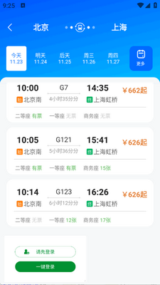 高铁订票管家截图0