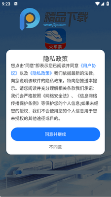 高铁订票管家截图3