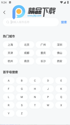 高铁订票管家截图1
