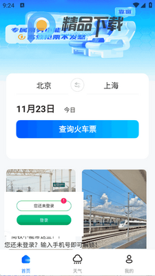 高铁订票管家截图2